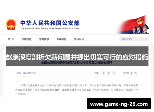 赵鹏深度剖析欠薪问题并提出切实可行的应对措施